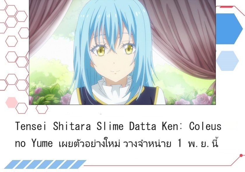 Tensei shitara Slime Datta Ken: Coleus no Yume - Pictures 
