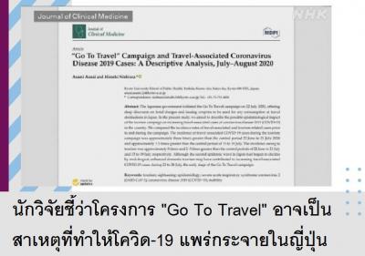 นักวิจัยชี้ว่าโครงการ 