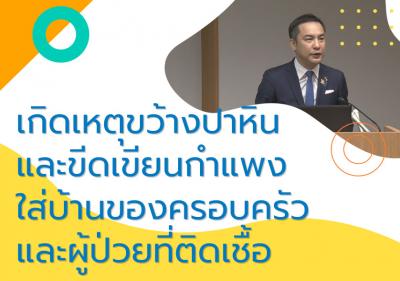 เกิดเหตุขว้างปาหินและขีดเขียนกำแพงใส่บ้านของครอบครัวและผู้ป่วยที่ติดเชื้อ