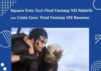 Square Enix เปิดตัว Final Fantasy VII Rebirth และ Crisis Core: Final Fantasy VII Reunion