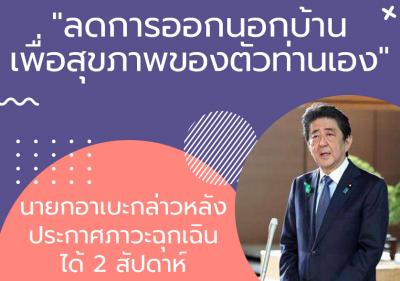 นายกอาเบะกล่าว 