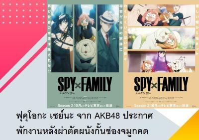 Spy x Family ซีซั่น 2 เผยภาพวิชวลใหม่สองเวอร์ชั่น