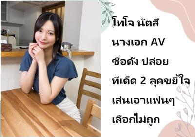 โทโจ นัตสึ นางเอก AV ชื่อดัง ปล่อยทีเด็ด 2 ลุคขยี้ใจ เล่นเอาแฟนๆ เลือกไม่ถูก