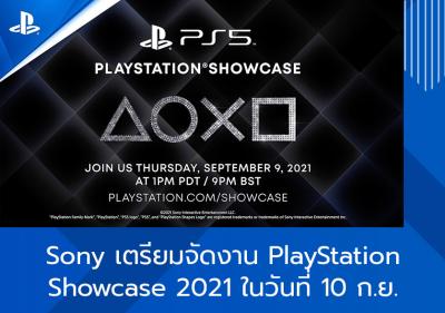 Sony เตรียมจัดงาน PlayStation Showcase 2021 ในวันที่ 10 ก.ย.