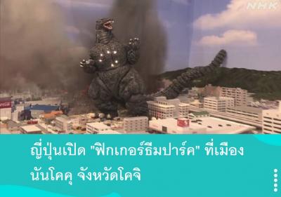 ญี่ปุ่นเปิด 