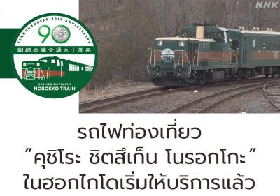 รถไฟท่องเที่ยว 