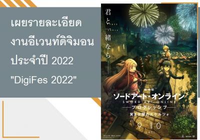 Sword Art Online Progressive ภาคสองเผยภาพวิชวลใหม่ กำหนดฉาย 10 ก.ย.