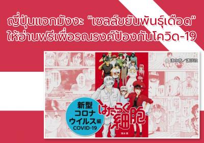 ญี่ปุ่นแจกมังงะ 