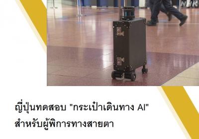 ญี่ปุ่นทดสอบ 