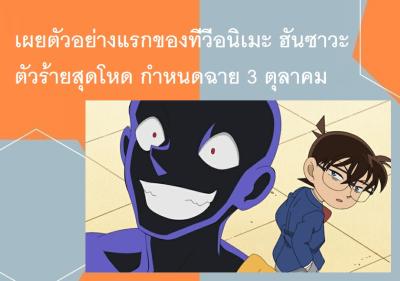 เผยตัวอย่างแรกของทีวีอนิเมะ ฮันซาวะ ตัวร้ายสุดโหด กำหนดฉาย 3 ตุลาคม