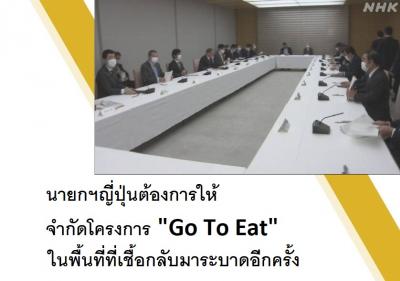 นายกฯญี่ปุ่นต้องการให้จำกัดโครงการ 