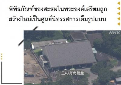 พิพิธภัณฑ์ของสะสมในพระองค์เตรียมถูกสร้างใหม่เป็นศูนย์นิทรรศการเต็มรูปแบบ