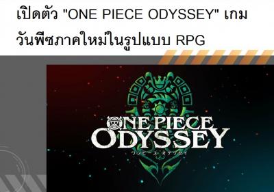 เปิดตัว 