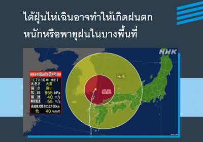 ไต้ฝุ่นไห่เฉินอาจทำให้เกิดฝนตกหนักหรือพายุฝนในบางพื้นที่