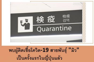 พบผู้ติดเชื้อโควิด-19 สายพันธุ์ 