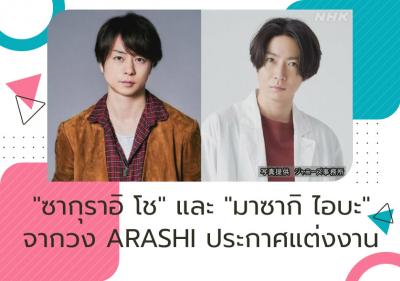 ซากุราอิ โช และ 