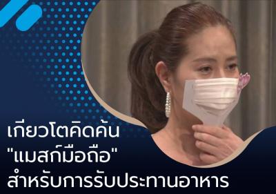 เกียวโตคิดค้น 