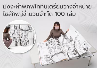 มังงะผ่าพิภพไททันเตรียมวางจำหน่ายไซส์ใหญ่จำนวนจำกัด 100 เล่ม