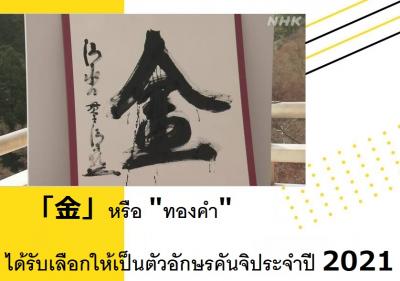 「金」หรือ 