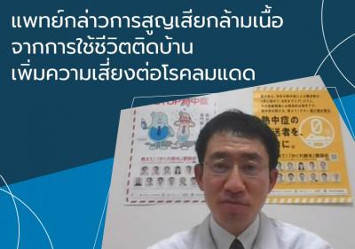 แพทย์กล่าวการสูญเสียกล้ามเนื้อจากการใช้ชีวิตติดบ้าน เพิ่มความเสี่ยงต่อโรคลมแดด