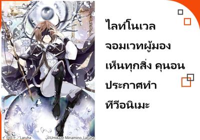 ไลท์โนเวล จอมเวทผู้มองเห็นทุกสิ่ง คุนอน ประกาศทำทีวีอนิเมะ