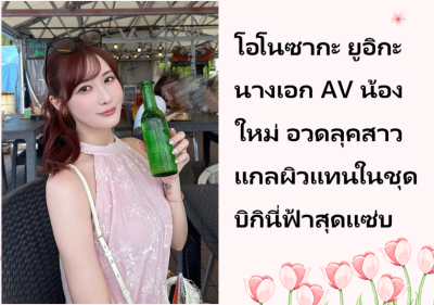 ฟูจิโมริ ริโฮะ นางเอก AV ชื่อดัง ปล่อยช็อตเด็ดเบื้องหลังถ่ายเทรดดิ้งการ์ดชุดใหม่