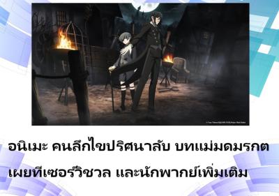 อนิเมะ คนลึกไขปริศนาลับ บทแม่มดมรกต เผยทีเซอร์วิชวล และนักพากย์เพิ่มเติม