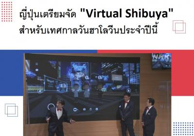 ญี่ปุ่นเตรียมจัด 