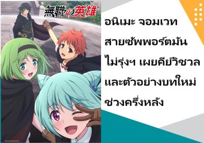 อนิเมะ ผู้กล้าไร้อาชีพ เผยคีย์วิชวลและตัวอย่างบทเมืองเวทมนตร์