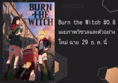 Burn the Witch #0.8 เผยภาพวิชวลและตัวอย่างใหม่ ฉาย 29 ธ.ค.นี้