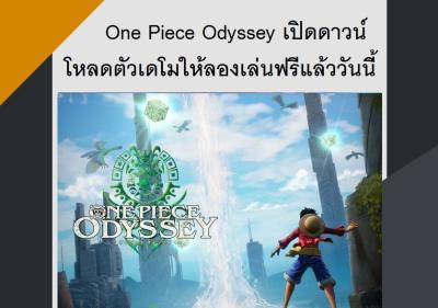 One Piece Odyssey เปิดดาวน์โหลดตัวเดโมให้ลองเล่นฟรีแล้ววันนี้